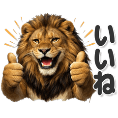 毎日使える！ ライオン