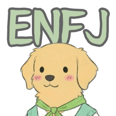 【ENFJ】主役気質なゴールデンレトリバー
