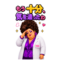 保健室のゴッドマザー⑥人に疲れたあなたへ
