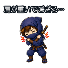 現代で暮らすゆる忍者 肩こり・目の疲れ編