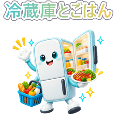 冷蔵庫とごはん 食事・買い物連絡