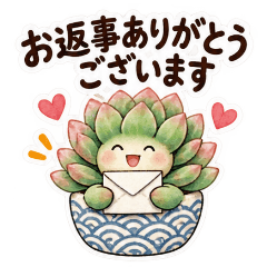 多肉植物ちゃんの気遣い敬語