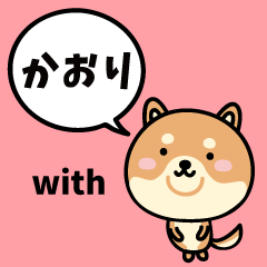 かおり with 柴犬