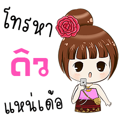 My name is Dew ( Ver. Isan )