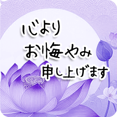 訃報を受けて悔やむ気持ちを伝えましょう2