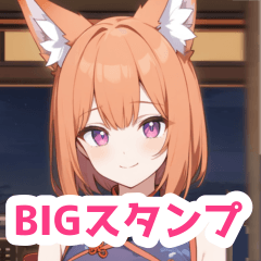 旅館のチャイナドレス狐女子BIGスタンプ