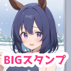 冬の部屋のスクール水着馬女子BIGスタンプ