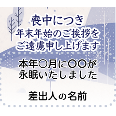 おしゃれな北欧風の喪中 年末年始の挨拶