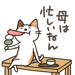 娘に送る母のスタンプ3