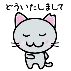 さくらねこ☆日常的に使えるスタンプ4