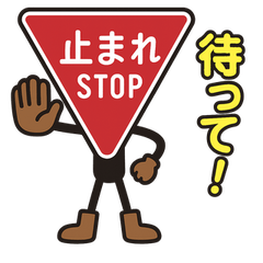 道路標識くん