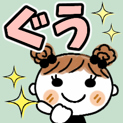 めいちゃん♡３　[でか文字]