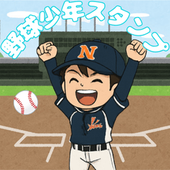 火ノ宮ホムラ☆熱血野球少年スタンプ
