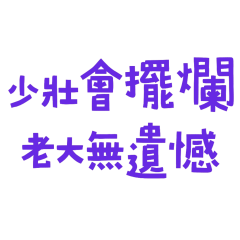 Young people will play badly 1