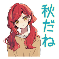 普段着赤髪女子の秋★ゆる毎日