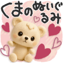 ■くまのぬいぐるみ♡かわいい！（静止版）