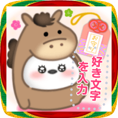 シマエナガ/年末年始(好きな文字を入力)19