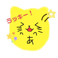 あねこスタンプ3