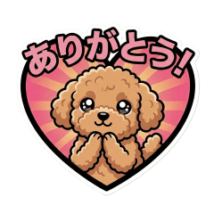 トイプードル　エモーション　スタンプ