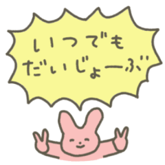 毎日使える♡ゆるハッピー♡日常会話