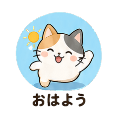 三脚猫 毎日スタンプ
