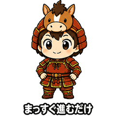 十二神将「馬」：午武将のゆるゆるスタンプ