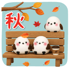 プチエナガさんと秋の日常