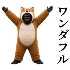 【柴犬(赤色)着ぐるみ】イケメンゴリラ