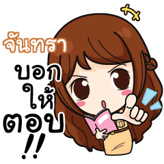 CHANTRA Good Teacher