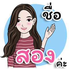 My name is Song kaaa