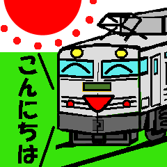 動く! 鉄道スタンプ Ver.1.01
