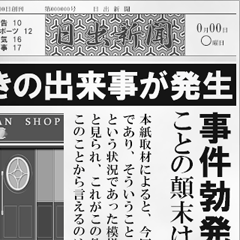 日本の新聞 (A)