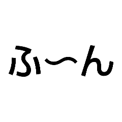 めっちゃウザいスタンプ