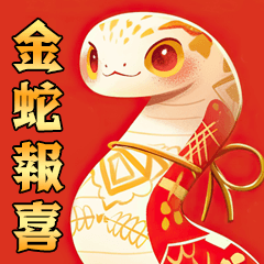 New Year Card -Snake