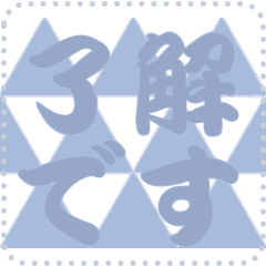 日本の和柄 メッセージ スタンプ C167