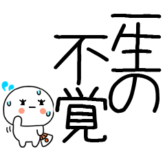 ★武士語スタンプ★3