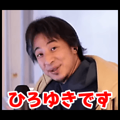 ひろゆきのスクショスタンプ