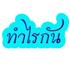 teacher and the student