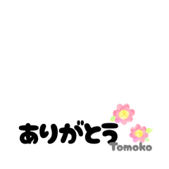 Jin 日常時々ともちゃん