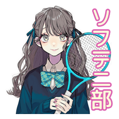 おしゃれJKのソフトテニス部