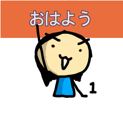 おはようスタンプ1 Tomozof