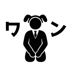 妻に媚をうる俺【平穏な日常のために】