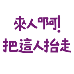 carry this person away. Purple 10