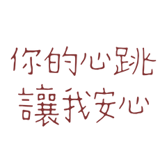 Your heartbeat reassures me Red 20