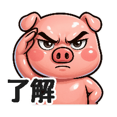 テカテカぶたのイケメン系スタンプその1