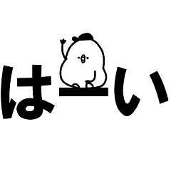 ゆるい×白い鳥。デカ文字。