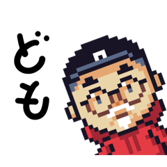 どっとさんは今日も行く!