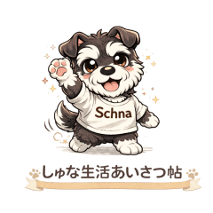 【BIG】しゅな生活あいさつ帖