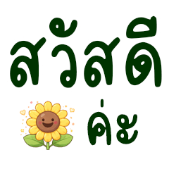 polite language when speaking at work!