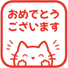 【飛び出す】 猫の敬語スタンプ 025